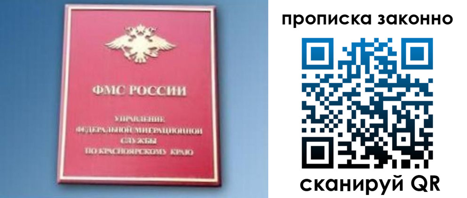 прописка законно в Евпатории