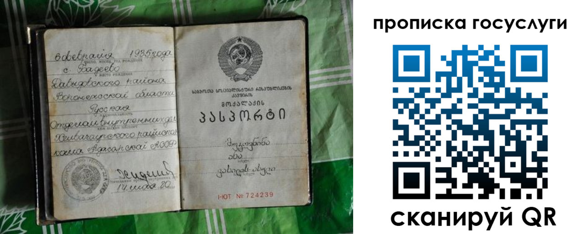 прописка паспорт в Евпатории